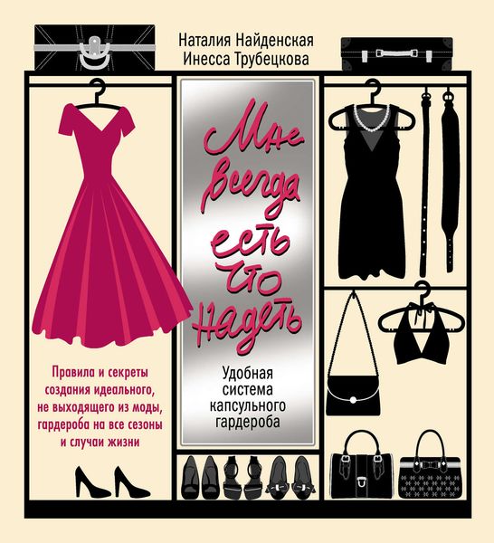 Мне всегда есть что надеть