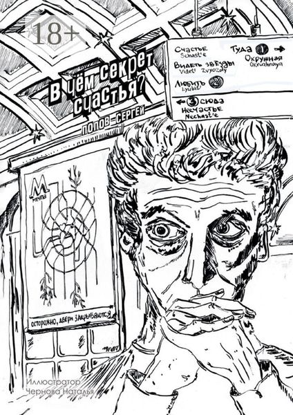 В чём секрет счастья?