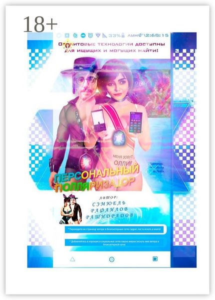 Персональный Полляризатор. Версия = Базовая.1.001