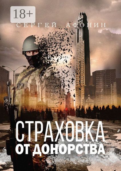 Страховка от донорства