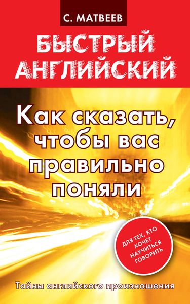 Как сказать, чтобы вас правильно поняли