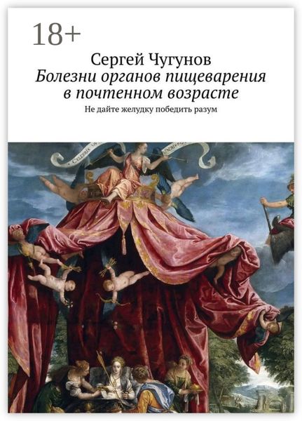 Болезни органов пищеварения в почтенном возрасте. Не дайте желудку победить разум