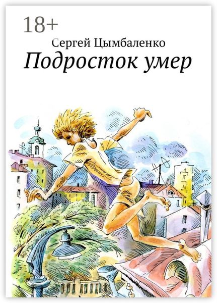 Подросток умер