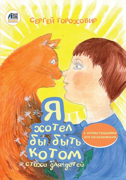 Я хотел бы быть котом