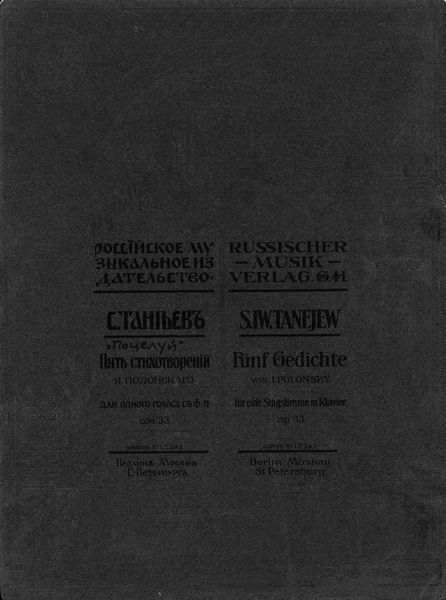 Пять стихотворений Я. Полонского