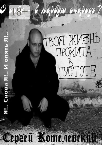 О себе – в первую очередь – 2