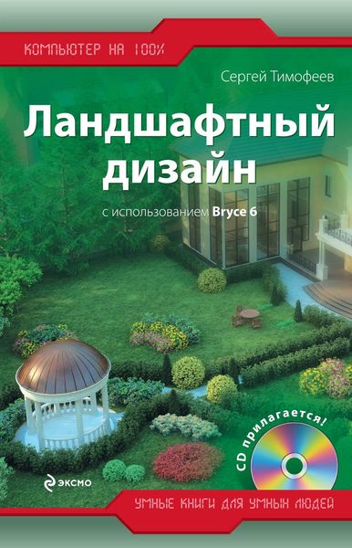 Ландшафтный дизайн с использованием Bryce 6