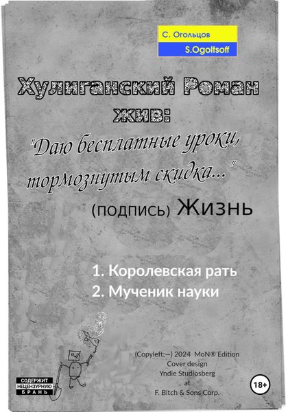 Хулиганский Роман жив: «Даю бесплатные уроки, тормознутым скидка…» (подпись) Жизнь