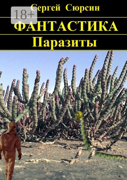 Паразиты
