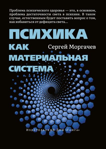 Психика как материальная система