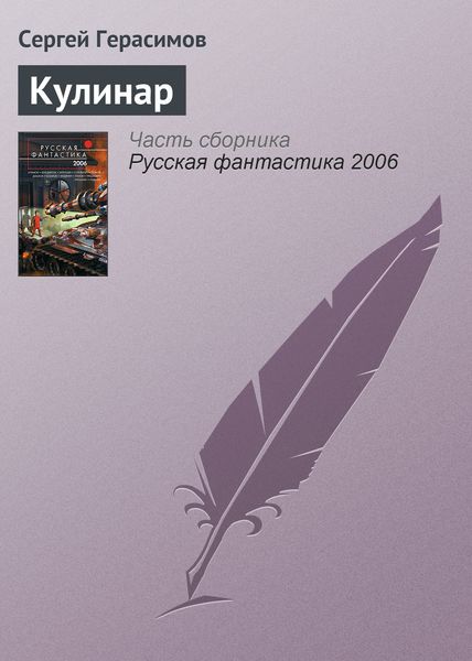 Кулинар