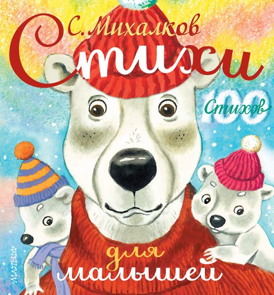 Стихи для малышей