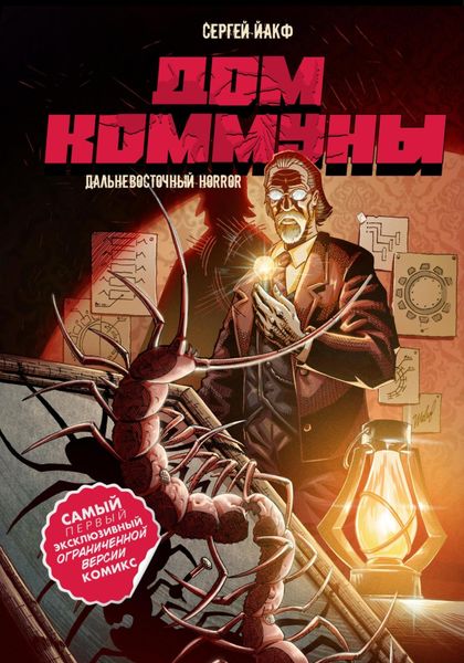 Дом Коммуны