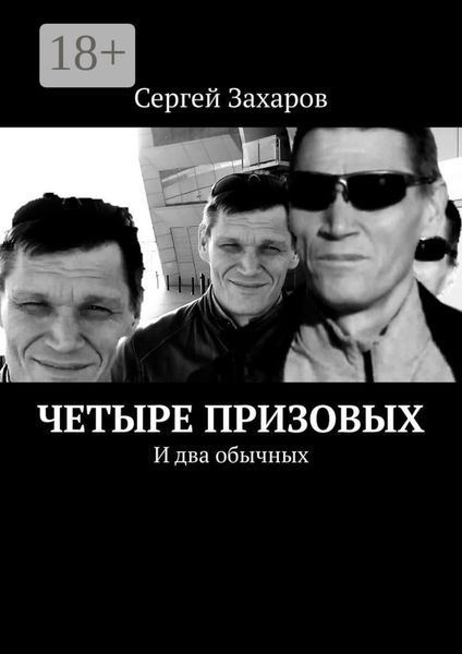 Четыре призовых. И два обычных