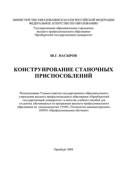Конструирование станочных приспособлений