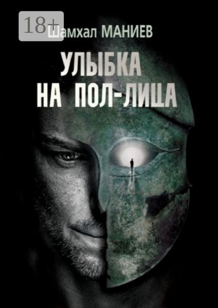 Улыбка на пол-лица