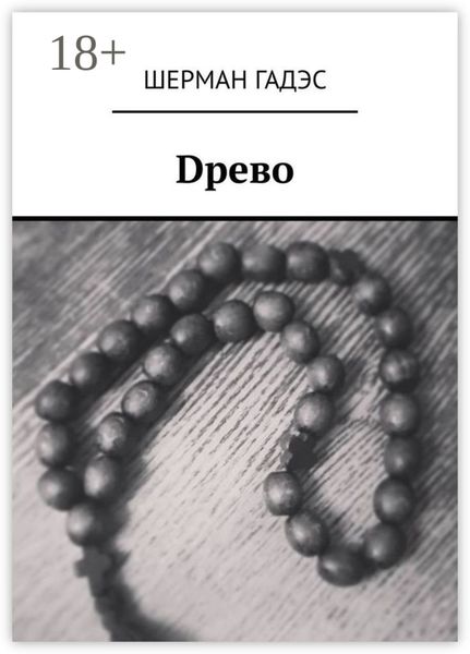 Dрево