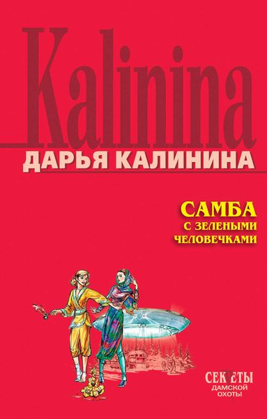 Самба с зелеными человечками