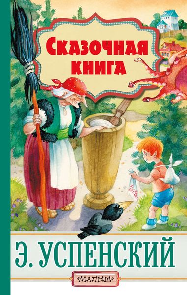 Cказочная книга