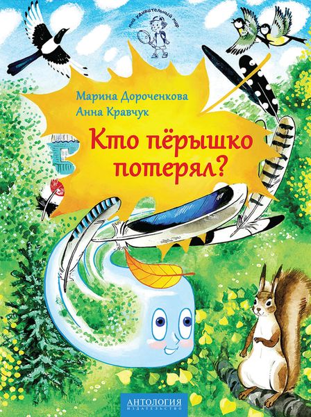 Кто пёрышко потерял?