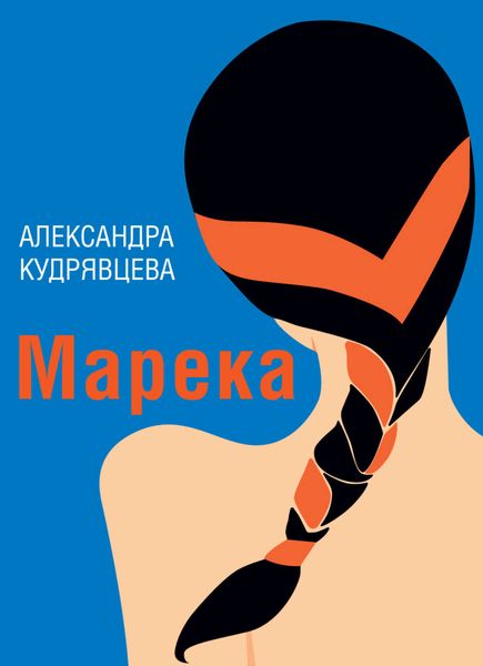 Марека