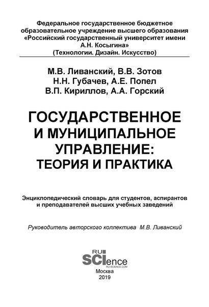 Государственное и муниципальное управление: теория и практика