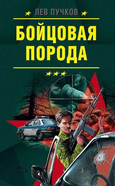 Бойцовская порода