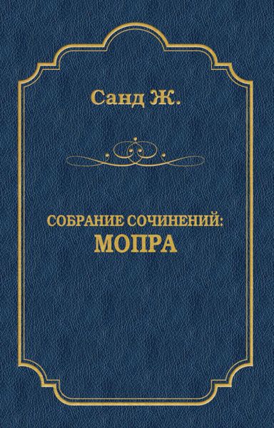 Мопра