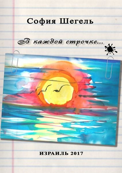 В каждой строчке…