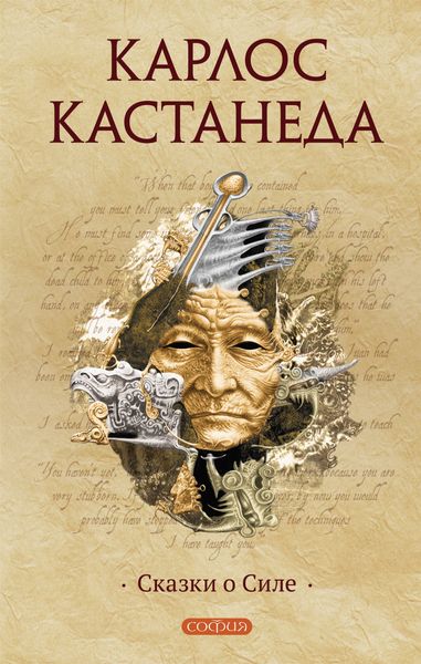 Сказки о Силе