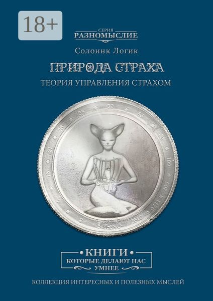 Природа страха