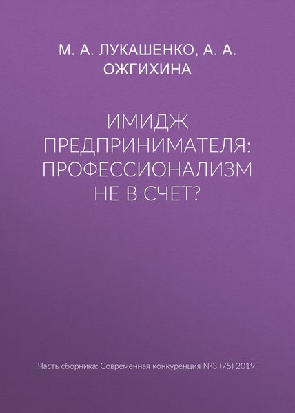 Имидж предпринимателя: профессионализм не в счет?