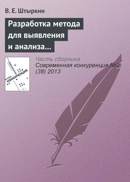 Разработка метода для выявления и анализа ключевых компетенций научно-производственного предприятия
