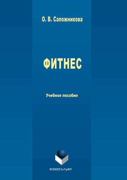 Фитнес
