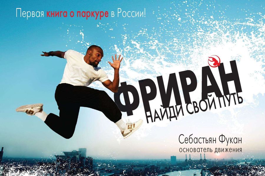 Фриран. Найди свой путь