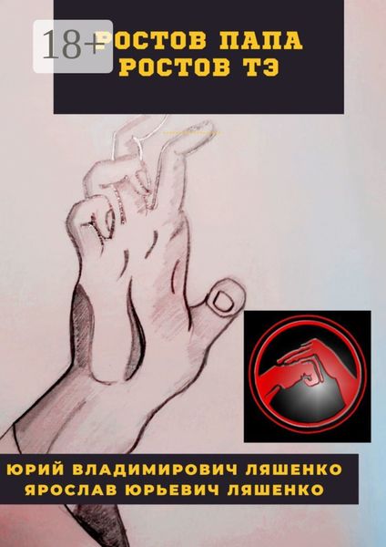 Ростов-Папа Ростов-Тэ