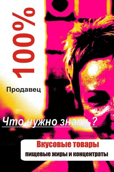 Вкусовые товары