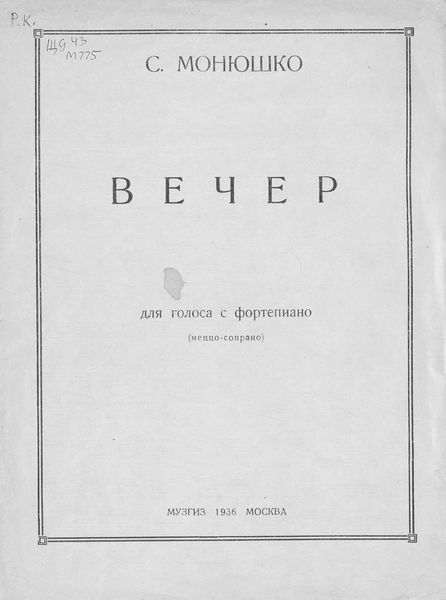 Вечер