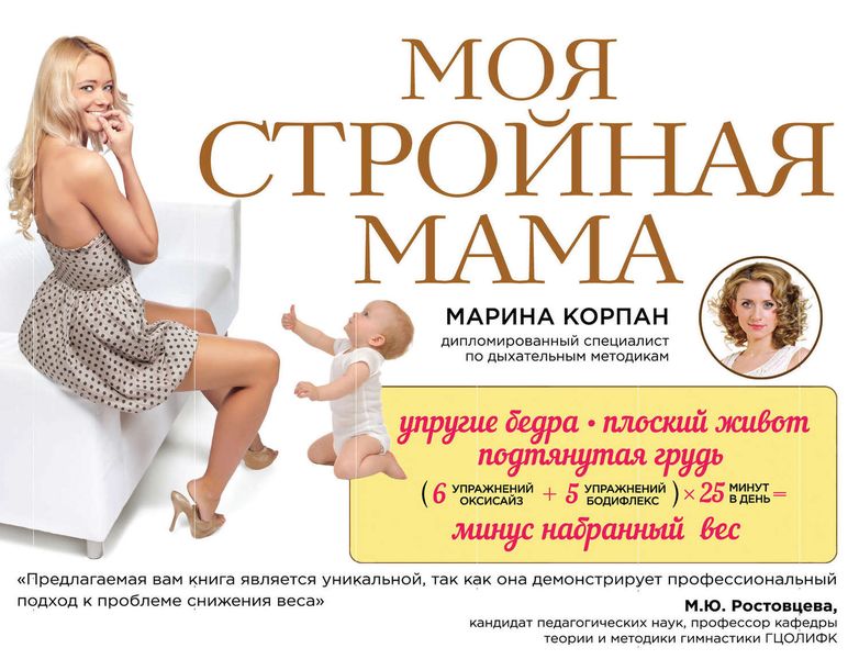 Моя стройная мама