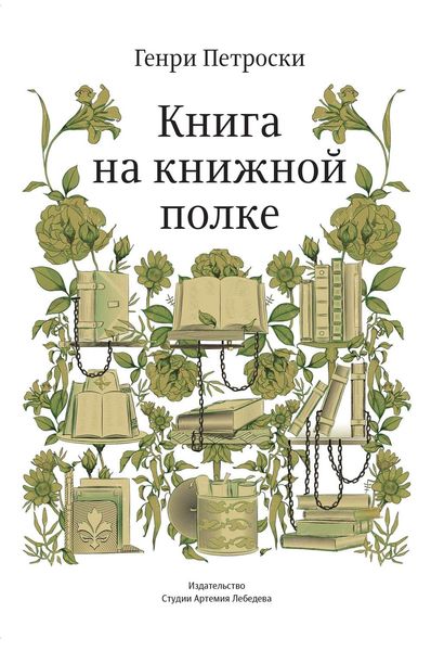 Книга на книжной полке