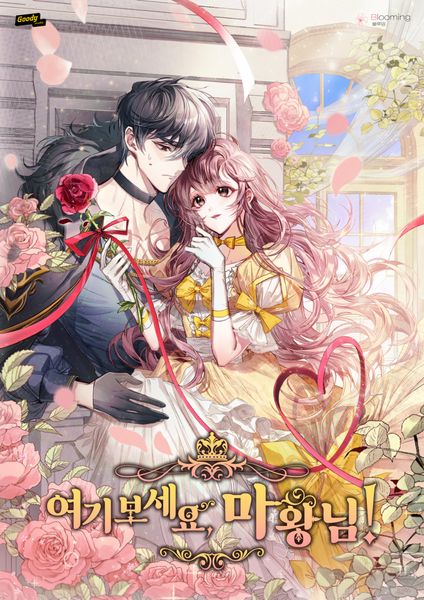 Смотри-ка сюда, король демонов! Глава 1