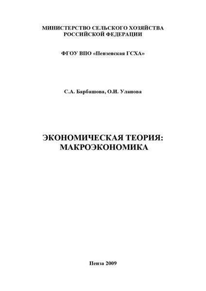 Экономическая теория: макроэкономика