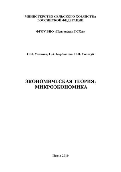 Экономическая теория: микроэкономика