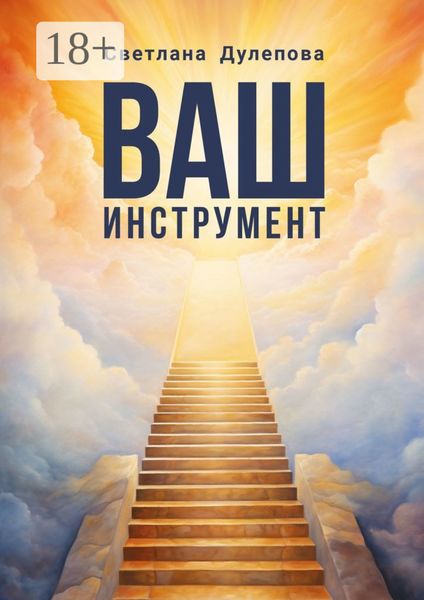 Ваш инструмент