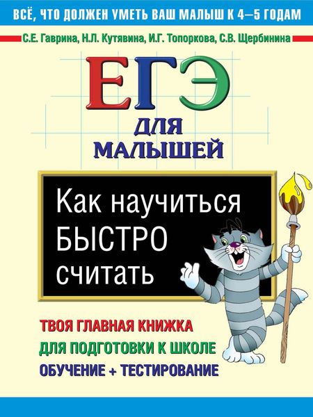 Как научиться быстро считать