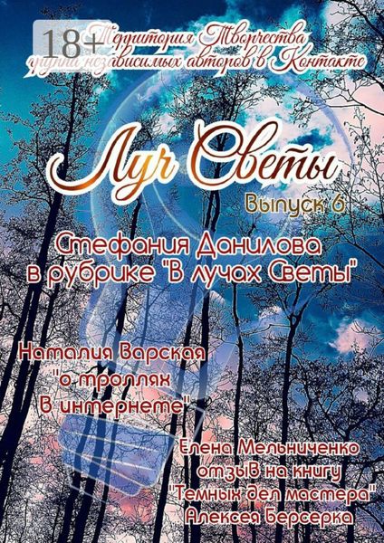 Луч Светы. Выпуск 6