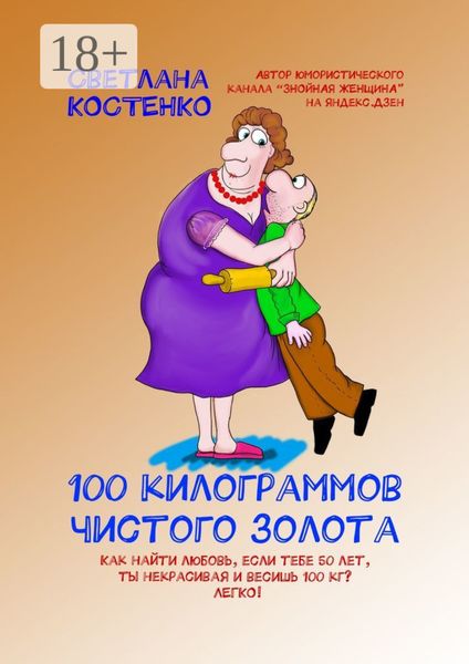 100 килограммов чистого золота
