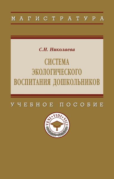 Система экологического воспитания дошкольников