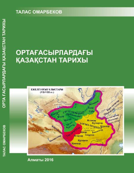 Ортағасырлардағы Қазақстан тарихы