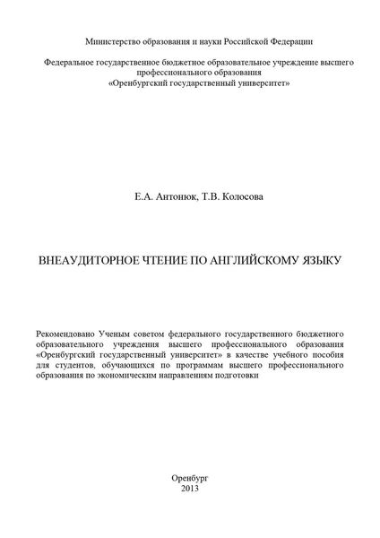 Внеаудиторное чтение по английскому языку